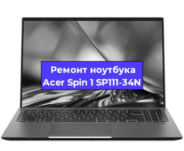 Чистка от пыли и замена термопасты на ноутбуке Acer Spin 1 SP111-34N в Самаре